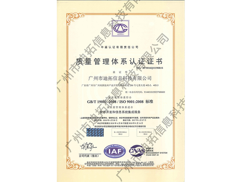 質(zhì)量管理體系認證證書中文（2016-2018）